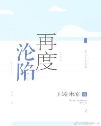 再度沦陷